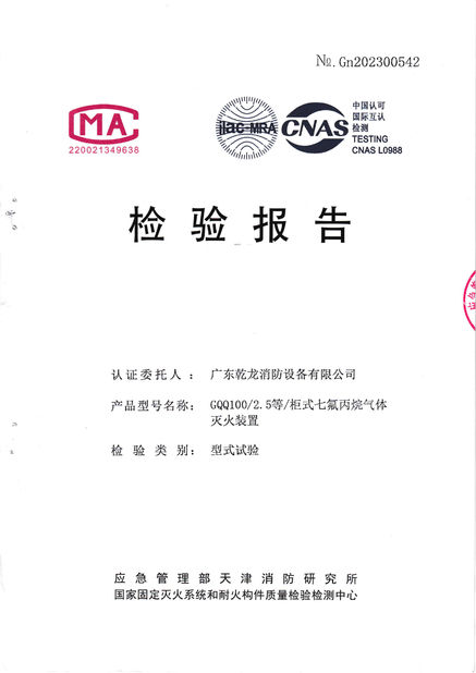 Cina Guangdong Air Giant Fire Equipment Co.,Ltd. Sertifikasi