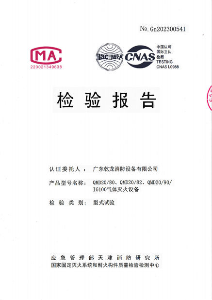 Cina Guangdong Air Giant Fire Equipment Co.,Ltd. Sertifikasi