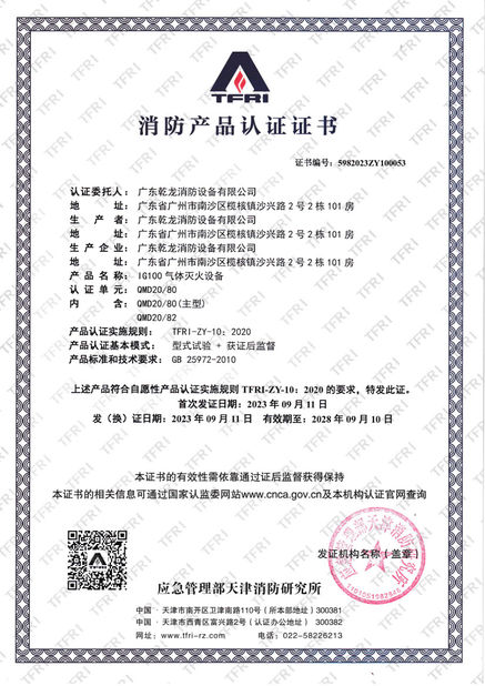 Cina Guangdong Air Giant Fire Equipment Co.,Ltd. Sertifikasi