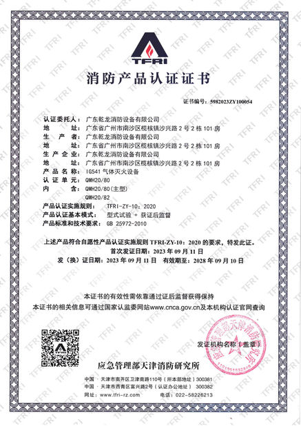 Cina Guangdong Air Giant Fire Equipment Co.,Ltd. Sertifikasi