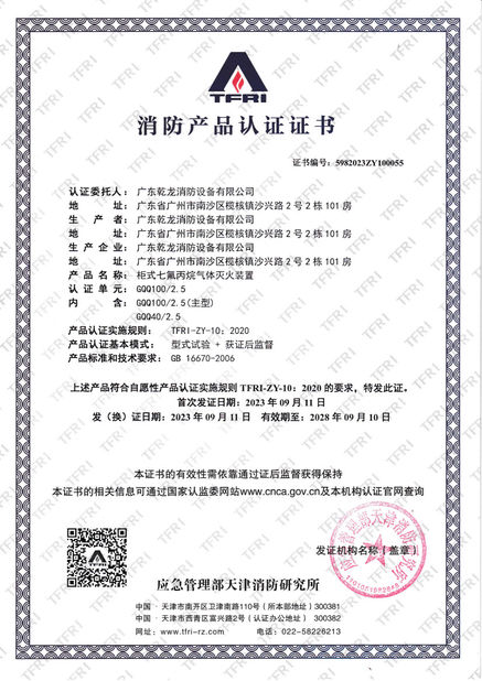 Cina Guangdong Air Giant Fire Equipment Co.,Ltd. Sertifikasi