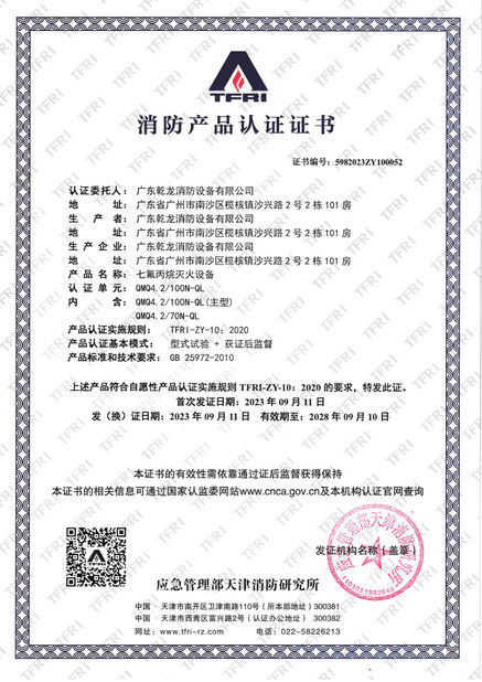 Cina Guangdong Air Giant Fire Equipment Co.,Ltd. Sertifikasi